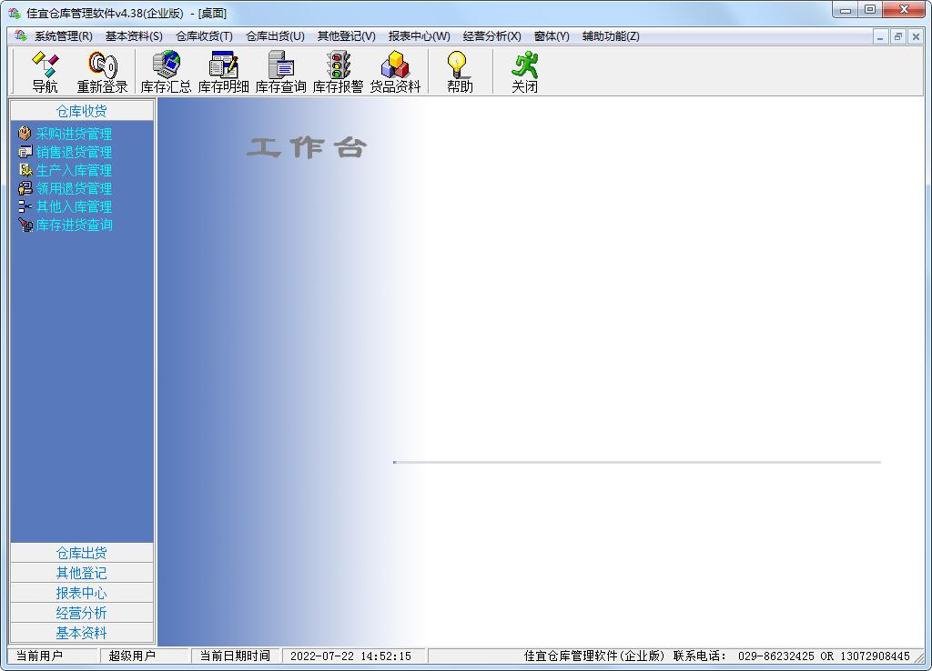 佳宜仓库管理软件(企业版)V4.42最新完美破解版