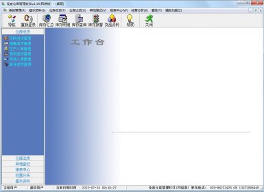佳宜仓库管理软件(SQL网络版)V4.42最新免注册破解版