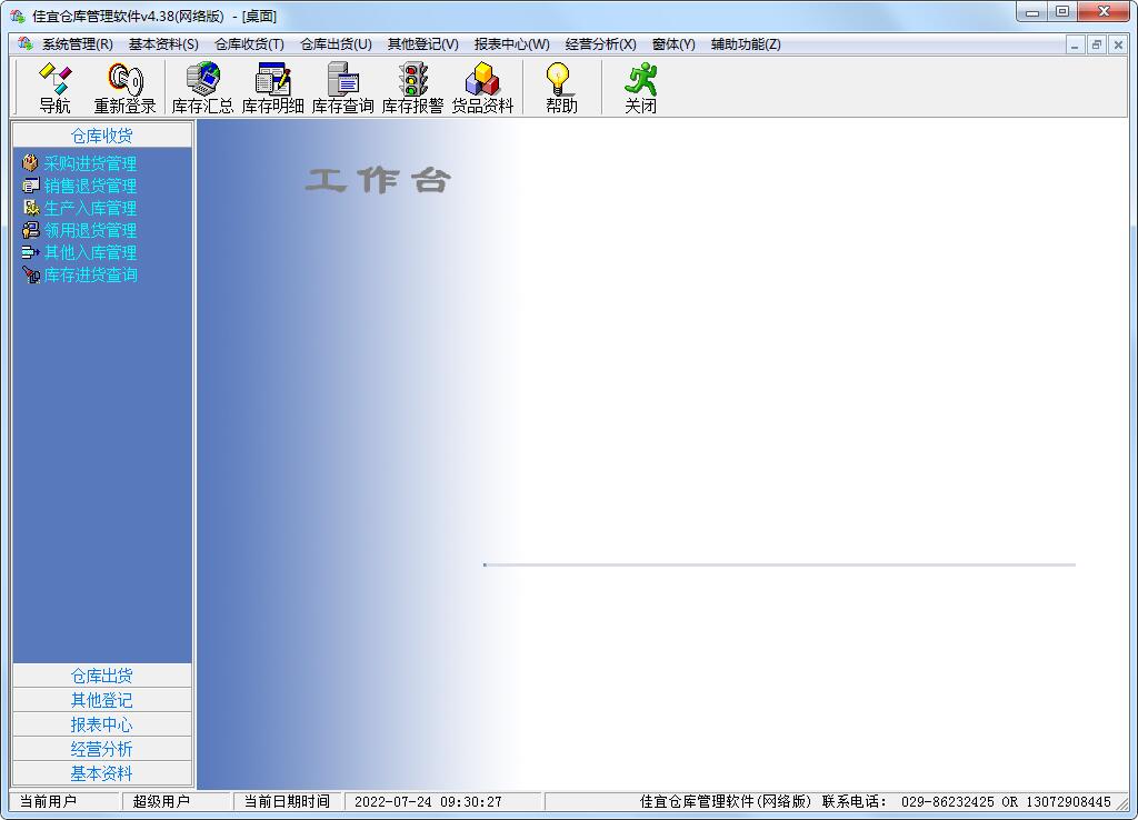 佳宜仓库管理软件(SQL网络版)V4.42最新免注册破解版