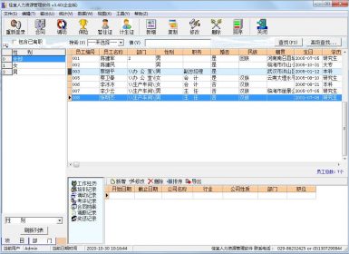 佳宜人力资源管理软件(企业版)V3.40最新免注册破解版