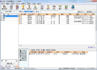 佳宜人力资源管理软件(SQL网络版)V3.35破解版