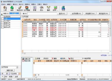 佳宜会员管理软件(企业版)V2.50最新免注册破解版