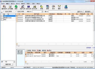 佳宜电器售后服务管理软件(企业版)V3.40免注册破解版
