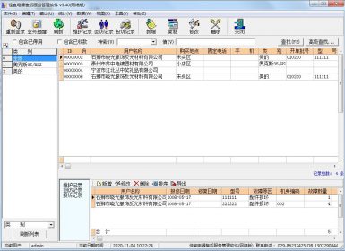 佳宜电器售后服务管理软件(SQL网络版)V3.40免注册破解版