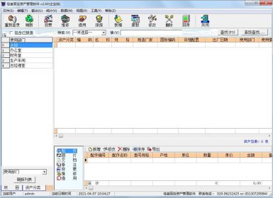 佳宜固定资产管理软件(企业版)V2.60最新免注册破解版