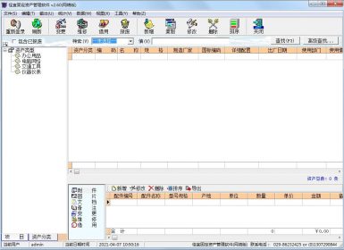 佳宜固定资产管理软件(SQL网络版)V2.60最新免注册破解版
