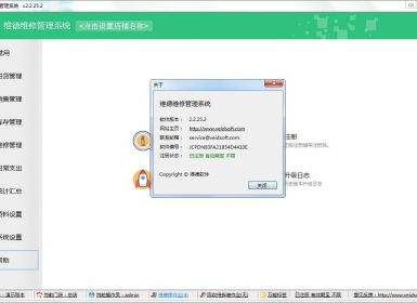 维德维修管理系统v2.2.25.2最新免注册破解版