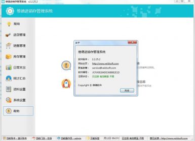 维德进销存管理系统v2.2.25.2最新免注册破解版