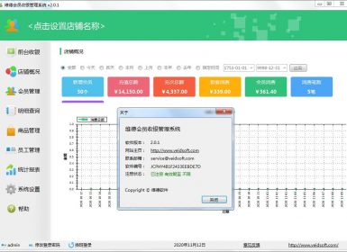 维德会员收银管理系统v2.0.1最新免注册破解版