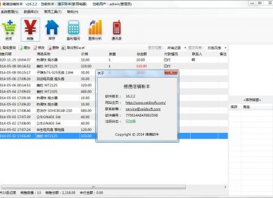 维德店铺帐本v16.2.2最新完美破解版