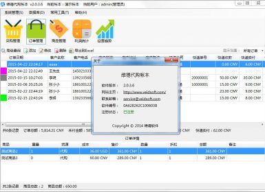 维德代购帐本v2.0.3.6最新完美破解版