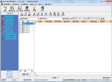 佳宜车辆信息管理软件(企业版)V2.25最新免注册破解版