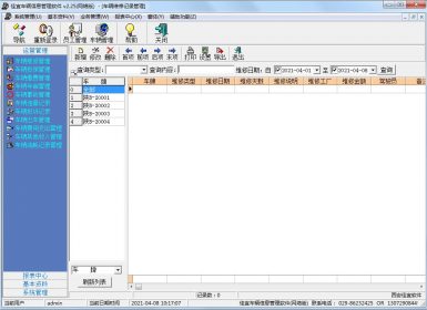 佳宜车辆信息管理软件(SQL网络版)V2.25最新免注册破解版