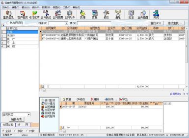 佳宜合同管理软件(企业版)V2.30免注册破解版
