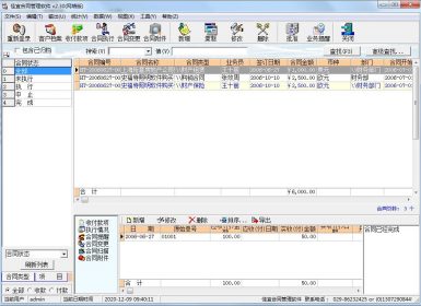 佳宜合同管理软件(SQL网络版)V2.30免注册破解版