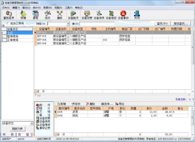 佳宜设备管理软件(SQL网络版)V2.40免注册破解版