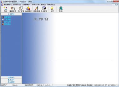 佳宜客户服务管理软件(企业版)V2.50免注册破解版