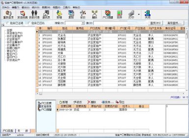佳宜户口管理软件(社区版)v2.28免注册破解版