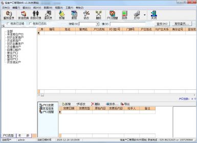 佳宜户口管理软件(村居版)v2.28免注册破解版