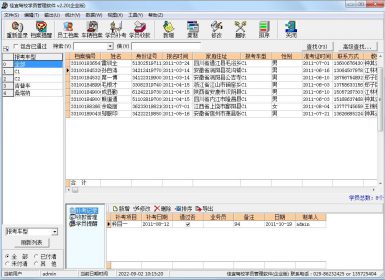 佳宜驾校学员收费管理软件(企业版)v2.20完美破解版