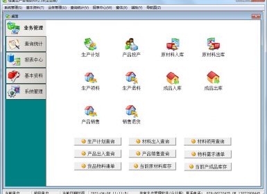 佳宜生产管理软件(企业版)v2.38最新免注册破解版