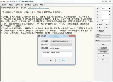 南方牛年运程2021完美破解版