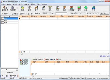 佳宜送货派工维修服务管理软件(企业版)v2.30免注册破解版