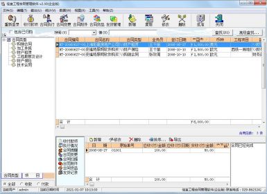 佳宜工程合同管理软件(企业版)v2.30免注册破解版