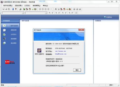 利信财务软件单机标准版V6.5.16最新完美破解版