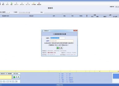 三易通服装进销存单机版V3.75完美破解版