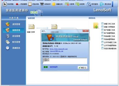 里诺医药进销存(单机版)V5.32完美破解版