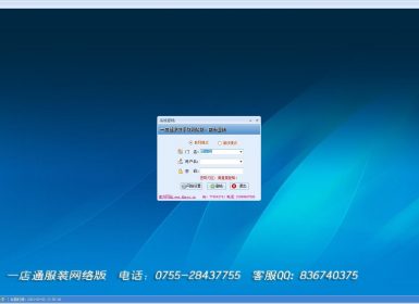 一店通服装收银系统网络连锁版V2.911最新完美破解版