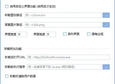 火凤安装包制作大师Hofosetup 8.6.7最新完美破解版