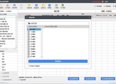 迷你家装预算造价软件2018R8完美VIP破解版