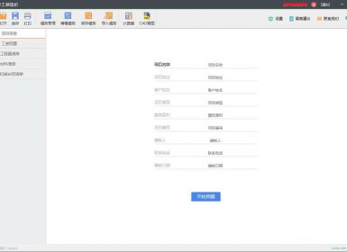 迷你工装预算造价软件2018R3完美VIP破解版
