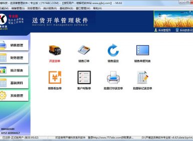 开博送货单管理软件专业版v6.62完美无暗桩破解版