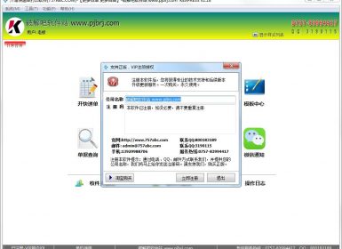 开博快递单打印软件v2.18完美免注册破解版