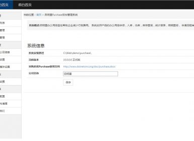 启明星采购系统Purchase33.0官方最新正式版