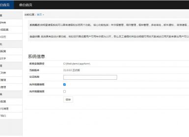 启明星请假加班系统appform31.0官方最新正式版