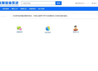 启明星故障报修系统(微信公众号版)servicedesk40.0最新正式版