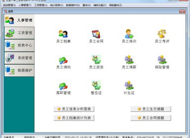 佳宜人事工资管理软件(企业版)V2.52完美免注册破解版