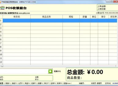 开博店铺收银系统v3.62完美无暗桩破解版