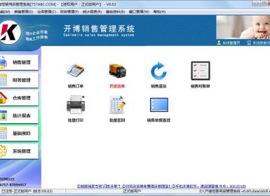 开博母婴用品销售管理系统v6.62完美去暗桩破解版