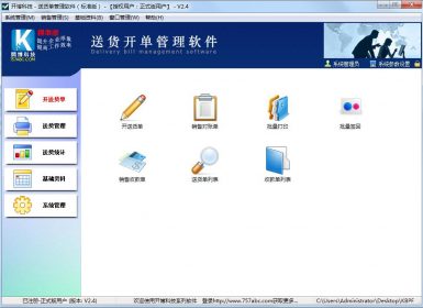 开博送货单管理软件-布匹纺织行业版V2.4完美无暗桩破解版
