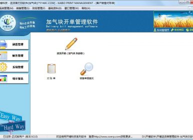 开博送货开单软件-加气块灰砂砖行业版2.0完美去暗桩破解版