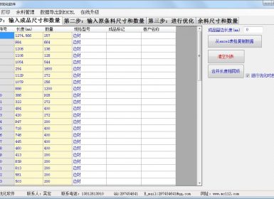 天使型材优化软件(线材排版)2021最新完美去网络验证破解版