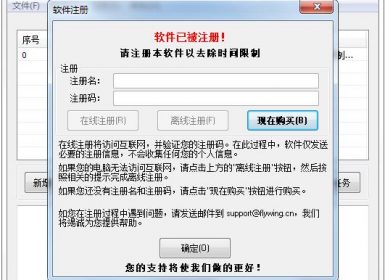 金飞翼智能备份大师1.20完美免注册破解版
