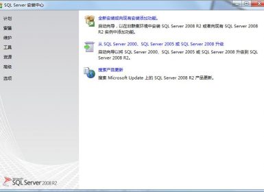 SQL Server 2008 R2 EXPRESS数据库服务器+企业管理器32位/64位