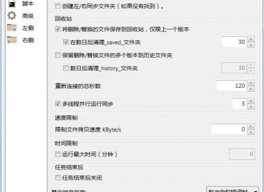 文件自动同步备份软件GoodSync v11.11.7.7最新中文破解版