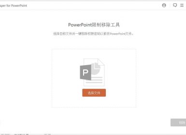 Passper for PowerPoint PPT文件密码移除恢复软件V3.6.1中文版